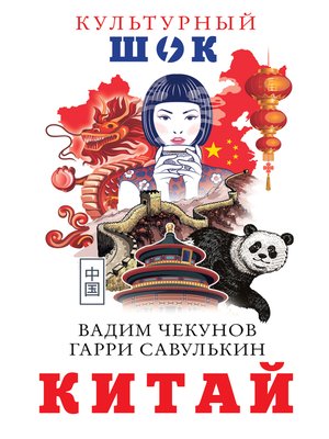 cover image of Китай